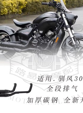 适用轻骑骁胜HYOSUNG驯风GV300R改装全段不锈钢排气管回压消声器