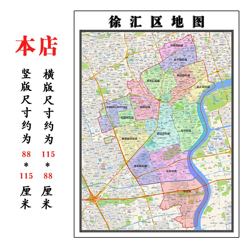 徐汇区地图1.15m折叠版壁画墙贴办公室贴画客厅书房装饰画