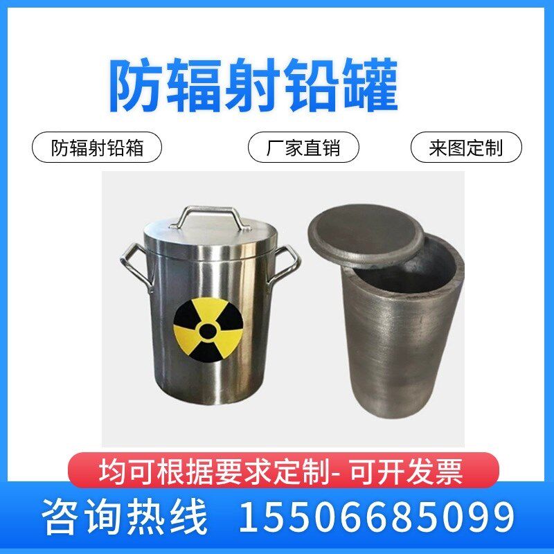 射线屏蔽铅罐防辐射铅箱铅储存容器加工铅盒子放射源垃圾转运铅桶