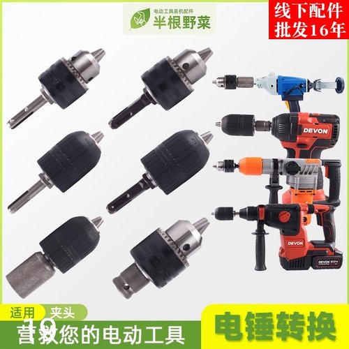 电锤转换钻夹头方j 圆 柄转连接杆冲击钻电动扳手电板风炮转换电