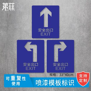 安全出口直角左拐右拐镂空字模板喷漆模板模板画镂空定做定制