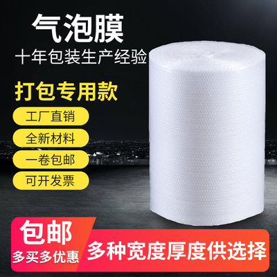 气泡膜卷装气泡垫防震塑料包装膜快递打包泡沫泡泡纸珍珠棉气泡纸