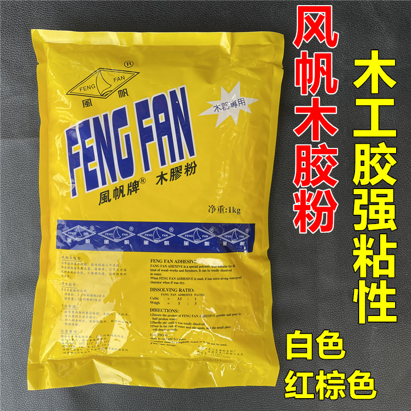 风帆木胶粉红棕白色粉黄单组份DIY聚合树脂家具木工修补器粘防水