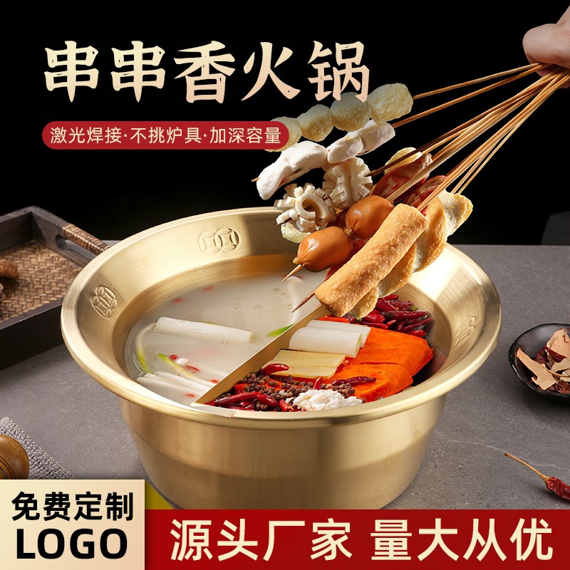 不锈钢加厚串串火锅锅具加深涮锅商用清汤鸳鸯电磁炉燃气