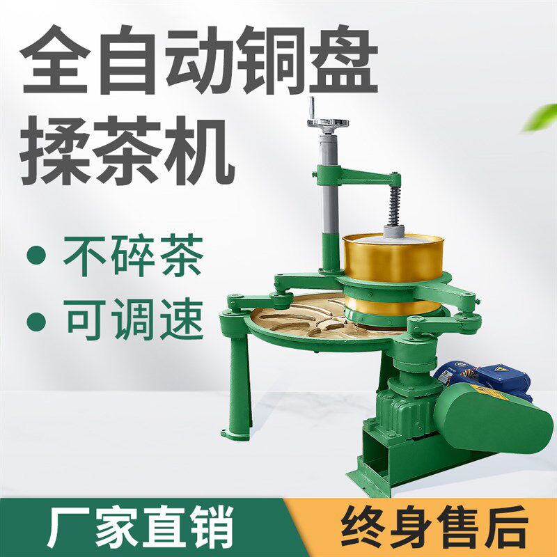 揉茶机茶叶揉捻机家用小型不锈钢炒茶机全自动制茶机茶叶加工设备
