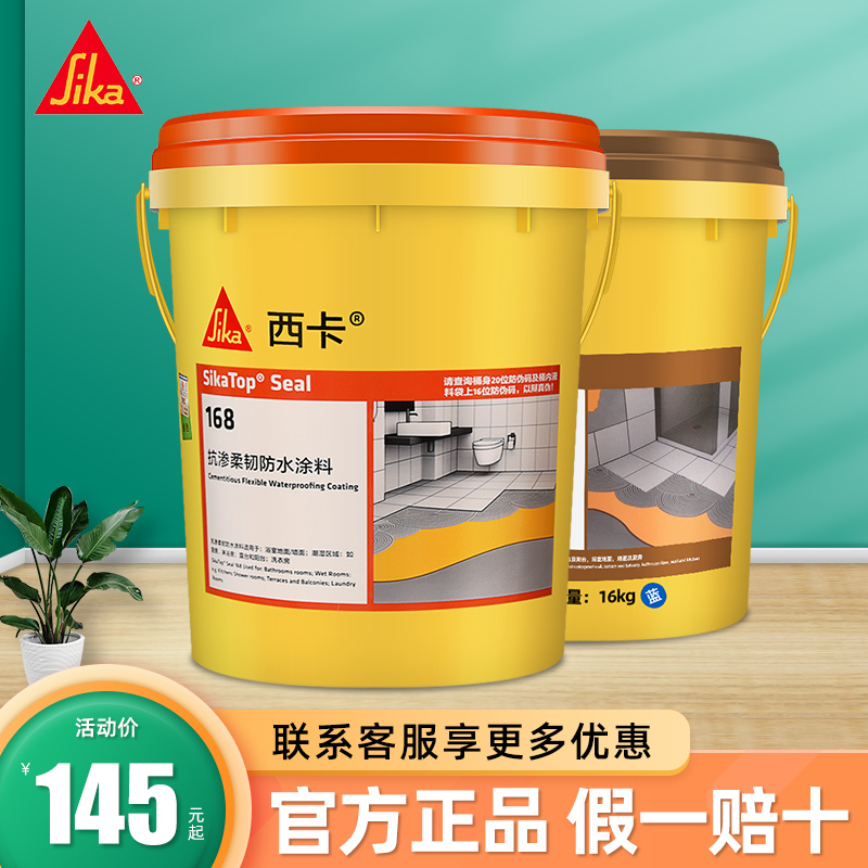 Sika107西卡卫生间防水经典绿色通用型168/158防水涂料防水灰浆