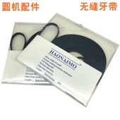 圆机牙带同步带输纱器10tt5齿形磨砂传动带针织机配件无缝无融合