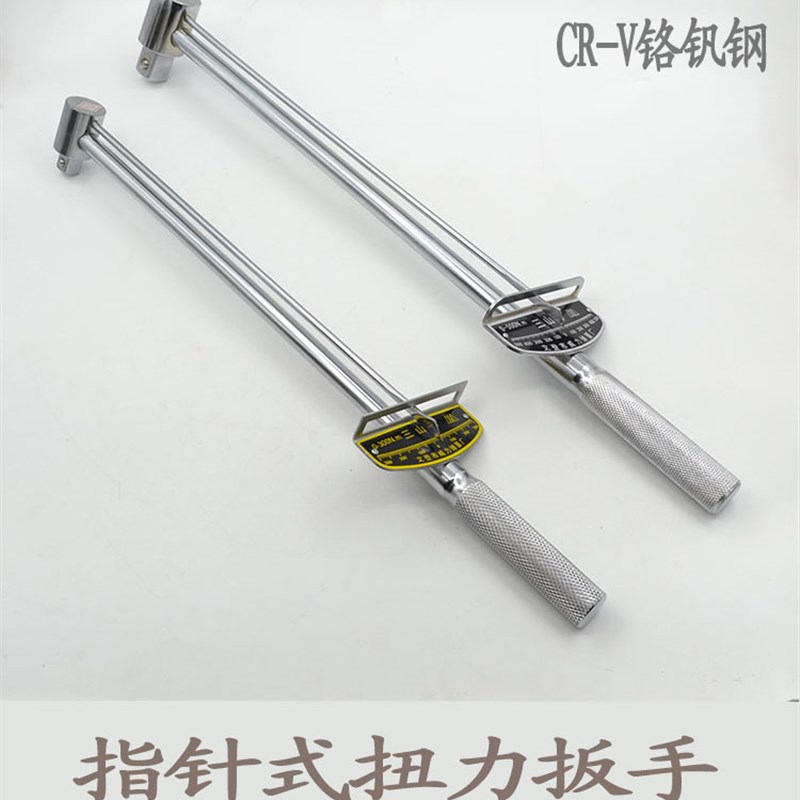 指针式扭力扳手力矩公斤扭矩套筒扳手维修汽保五金工具铬钒钢三山