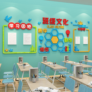 班级布置教室装饰3d立体墙纸贴画自粘学校黑板学习园地公告栏布置