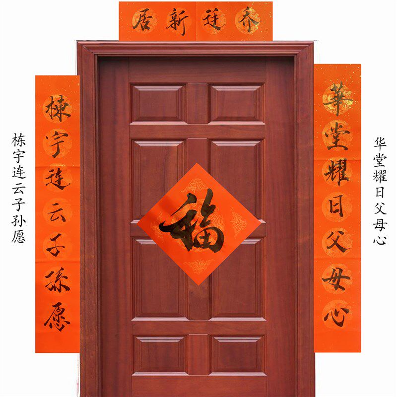 手写定制书法乔迁之喜搬家春联对联门贴送人温锅烫金入宅新房门联