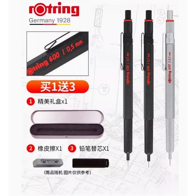 德国Rotring红环600自动铅笔设计绘图活动铅笔金属0.5 0.7