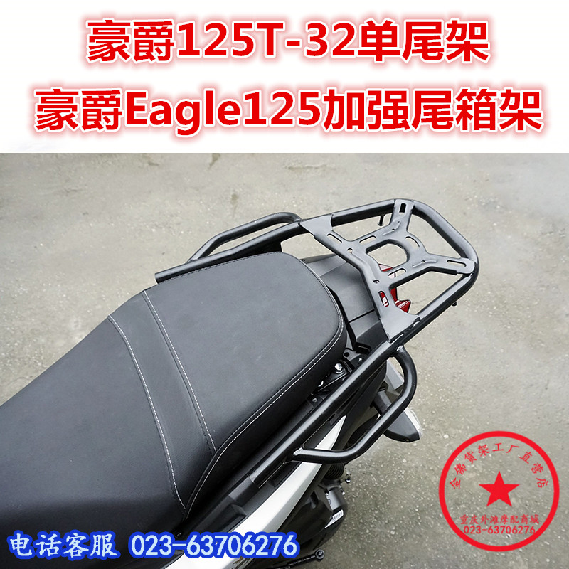 适用于HJ125T-32尾架 踏板Eagle125超级鹰尾箱架 后货架 衣架尾翼
