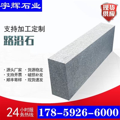花岗岩芝麻灰白黑路沿平侧石黄锈路缘树池压顶道路肩牙子花坛石材