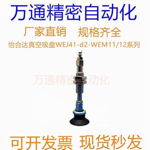 WEM11 怡合达真空吸盘WEJ41 WEM12