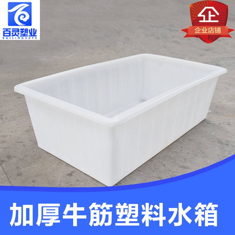 长方形牛筋塑料水箱加厚水产养殖箱食品级大号养鱼龟方箱大储水箱