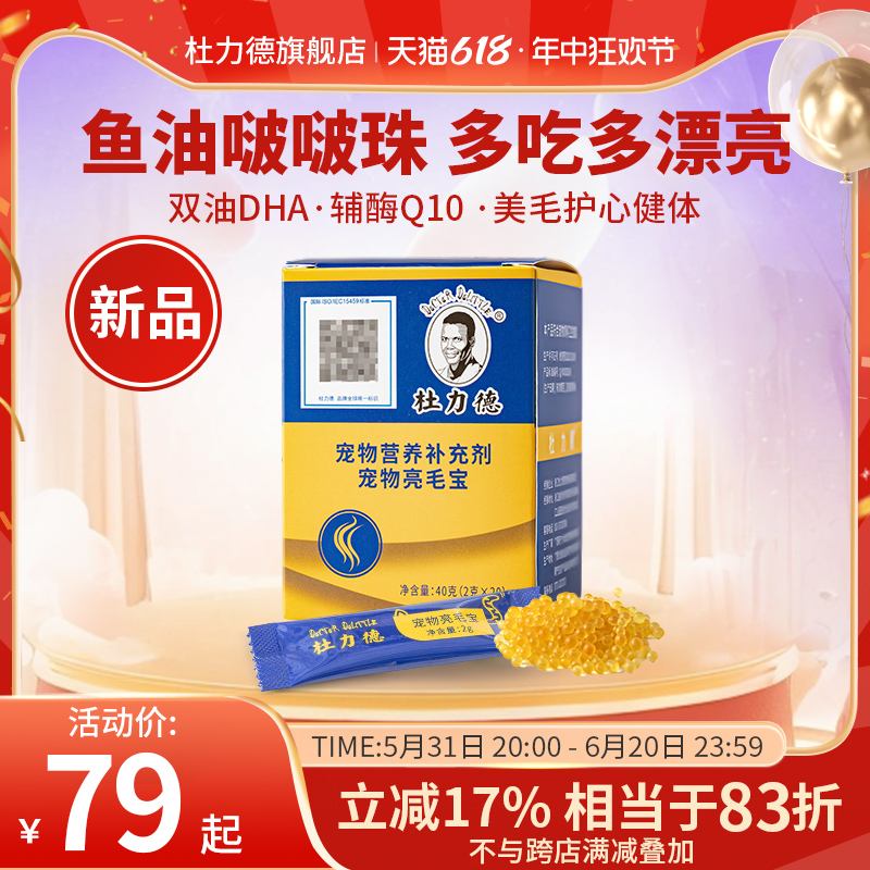 杜力德宠物鱼油DHA藻油卵磷脂猫咪美毛护肤防掉毛辅酶Q10猫狗通用