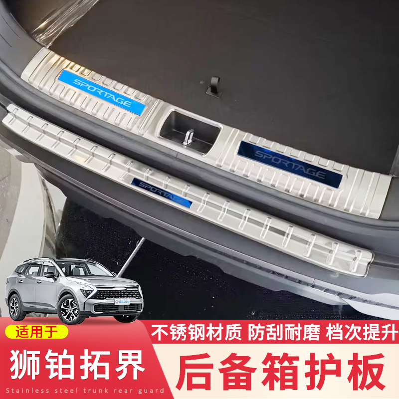 适用于起亚狮铂拓界 EV5 EV6后护板改装专用不锈钢后备箱护板贴条