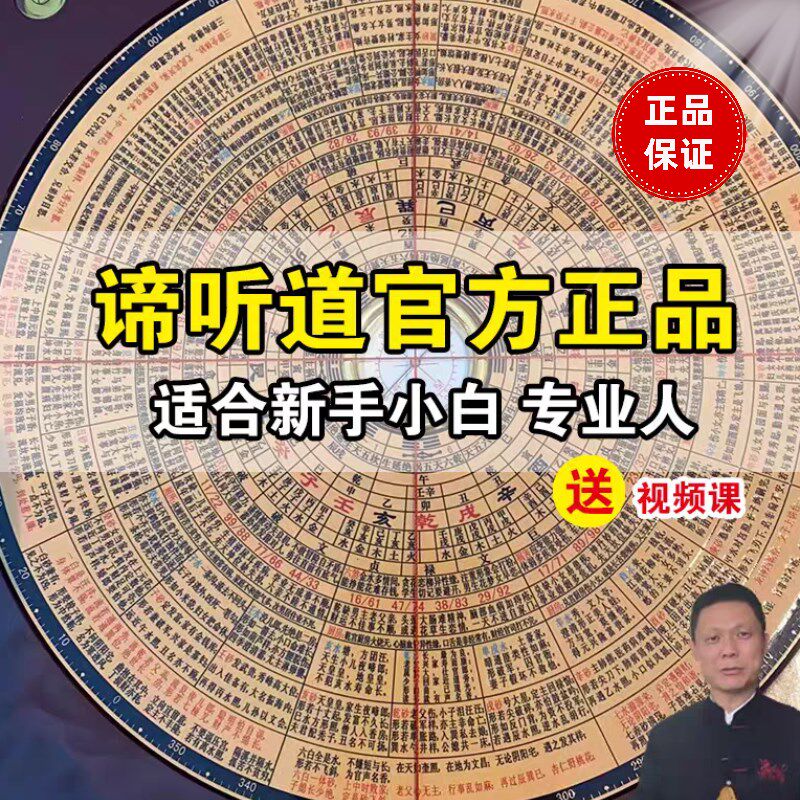 谛听道罗盘9寸阳金锁玉关带高精度山地宅专业罗结果经综合罗盘