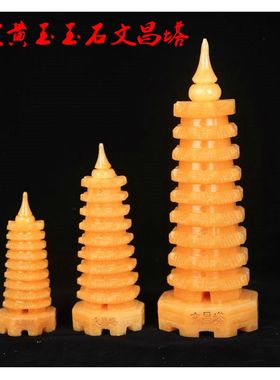 天然黄玉文昌塔 高考玉石九层9层客厅玉器玉石书桌摆件