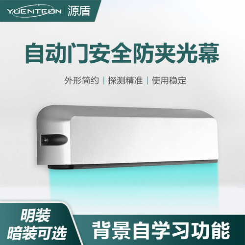 自动感应门防夹安全光幕电动玻璃平移门红外感应器防夹传感器探头