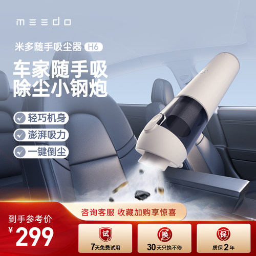 米多随手吸尘器H6家车生活两用一体机无线便携充电长续航轻便家用