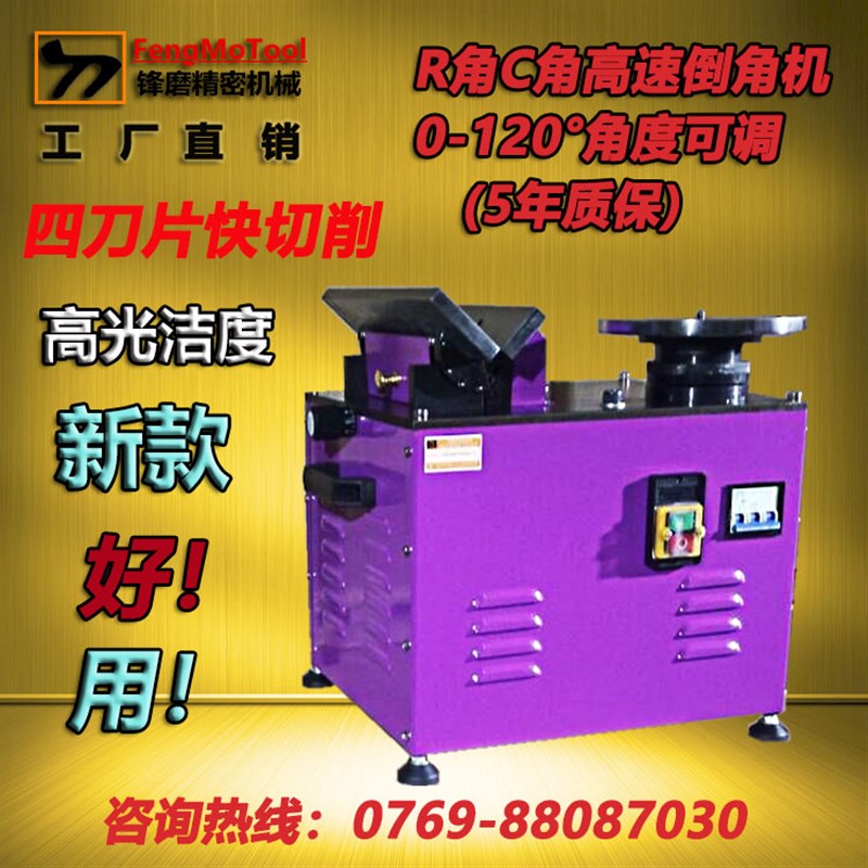 900倒角机台式可调角度0-120度 复合高速圆弧直边滑轨R角倒角机