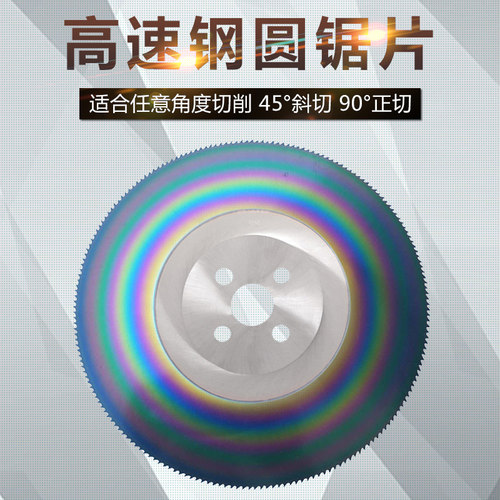 M42含钴高速钢圆锯片 切不锈钢管切管机切割片275 300 315 350