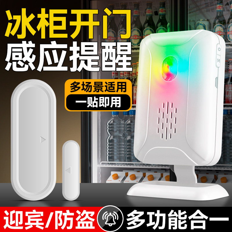 冰柜开门提醒器防盗门铃铛分离报警器来人提示欢迎光临迎宾感应器