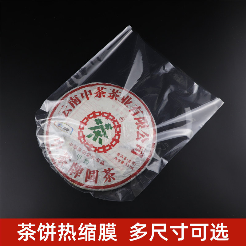 普洱茶饼热缩膜PVC透明塑封膜茶叶防潮密封袋357克收缩膜包装袋子