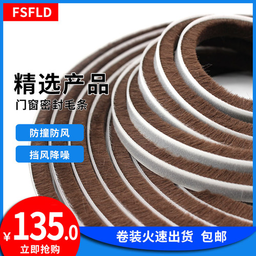 门窗边框密封毛条移门轨道防尘防风条整卷发货多规格定制自粘喷胶