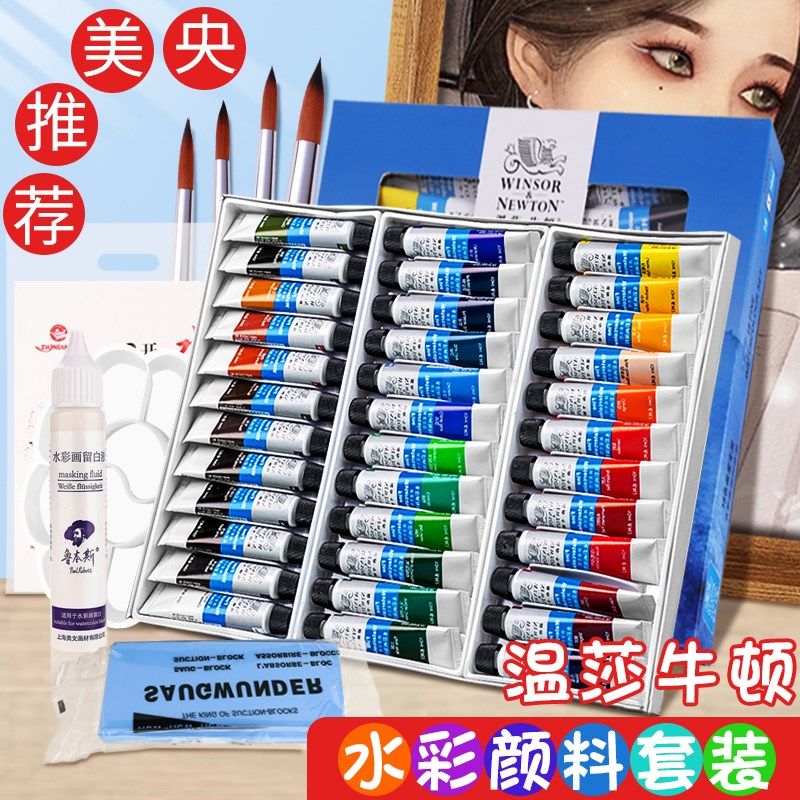 温莎牛顿水彩颜料管状透明1218色美术生专用24色画家绘画写生套装