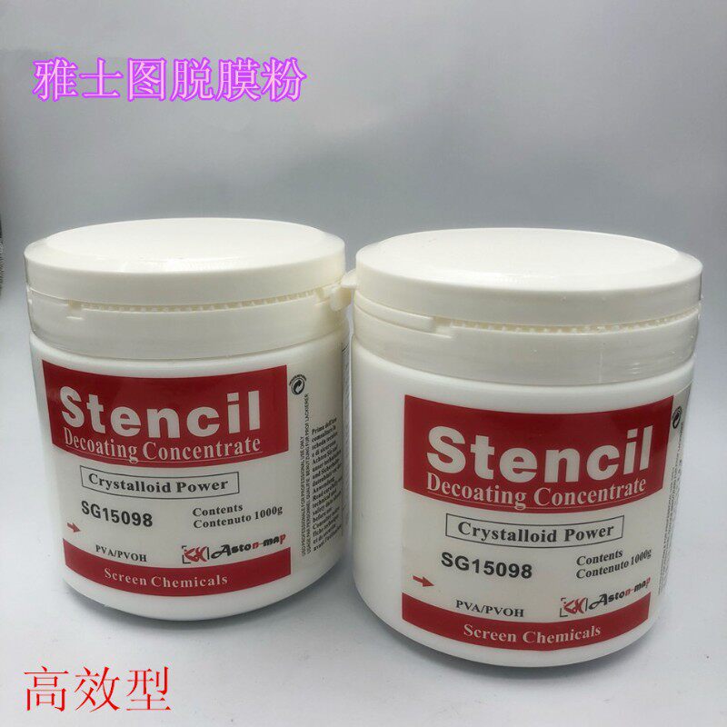 丝印脱膜粉 雅士图红标脱膜粉 去感光胶脱膜液 洗网版脱膜剂1KG