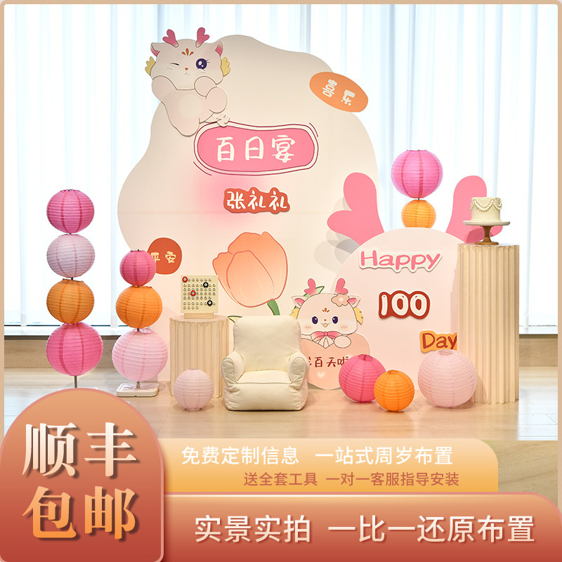 龙宝宝百日宴满月酒布置装饰仪式感百天百岁男女孩背景墙kt板家里