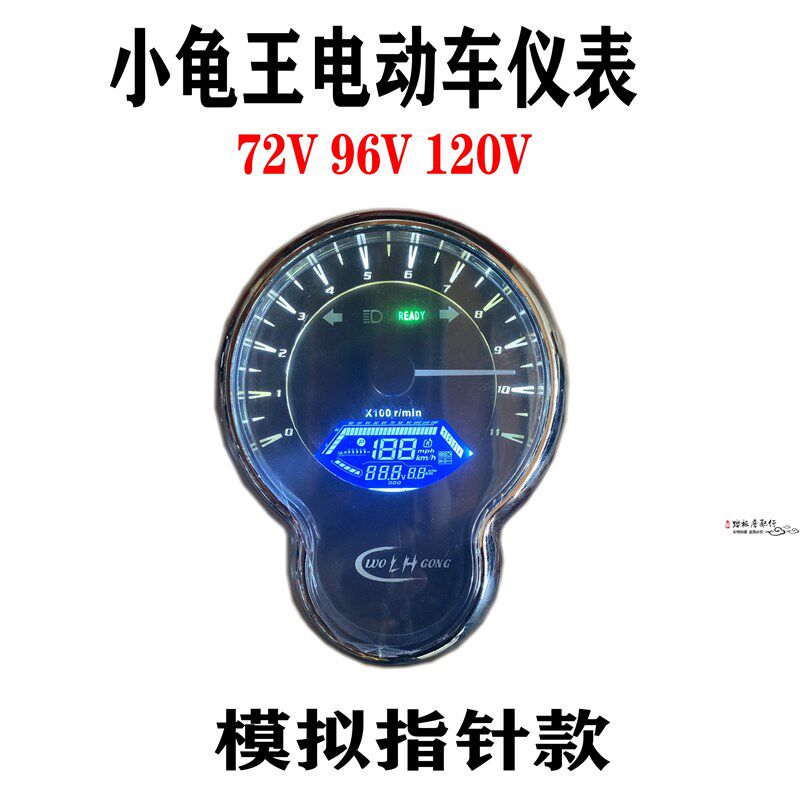 小龟王改装电动车液晶仪表小龟液晶表模拟指针+液晶表72-96-120V