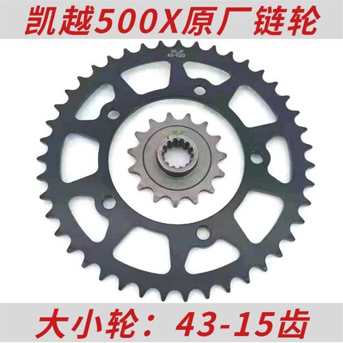适用珠峰凯越500X/400X原厂链轮大小飞牙盘  征和油封链条金色