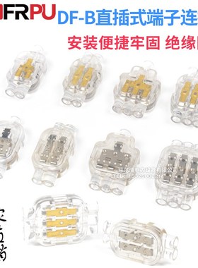 DF-B防水灌胶直插式接线端子连接器DF-B12/13/22/33一进二进二出