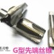 先端螺尖管螺纹丝锥G1 2不锈钢丝锥机用丝攻固刃特