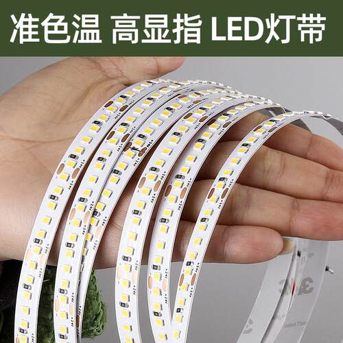 准色温灯带LED灯条低压线形灯12V线条灯24伏自粘客厅嵌入式灯带