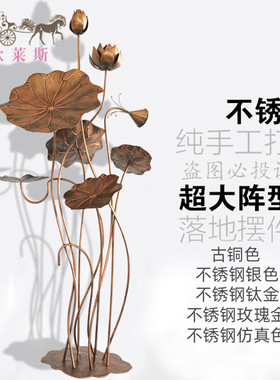不锈钢荷花金属雕塑摆设庭院水景落地摆件酒店水池铁艺荷叶装饰品