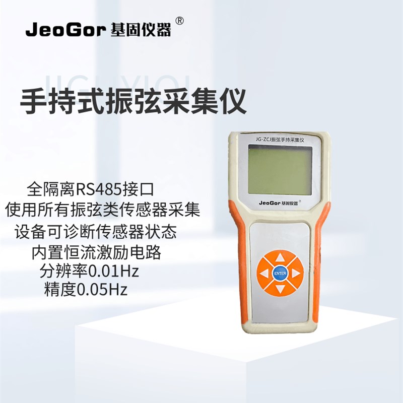 便携手持频率振弦传感器采集仪工程人工测量无线存储便携式读数仪