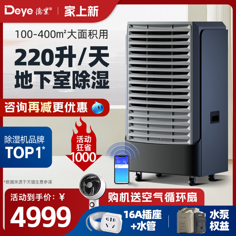 德业220L工业除湿机地下室家用除湿器商用抽湿机仓库大功率抽湿器