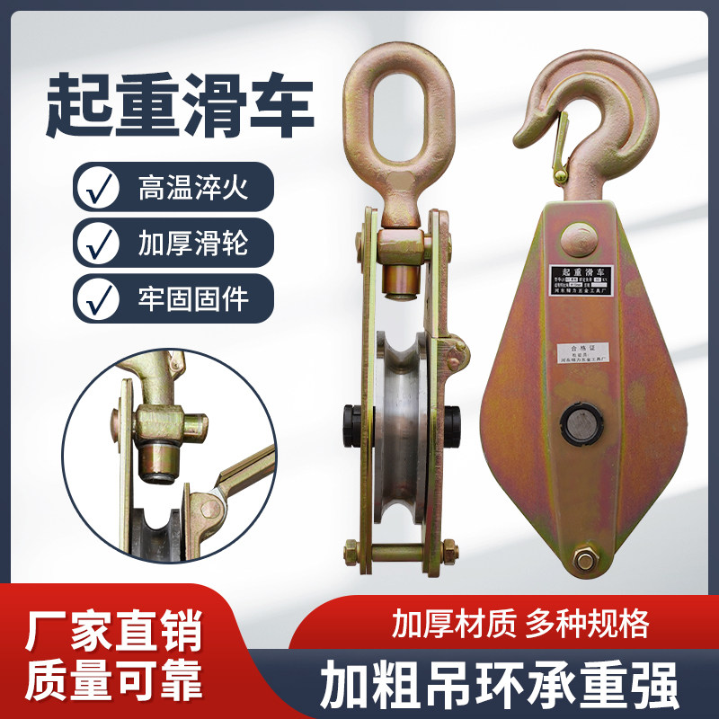 国标重型电力滑车滑轮钢轮轴承吊钩吊环起重滑轮1吨2吨3T5T