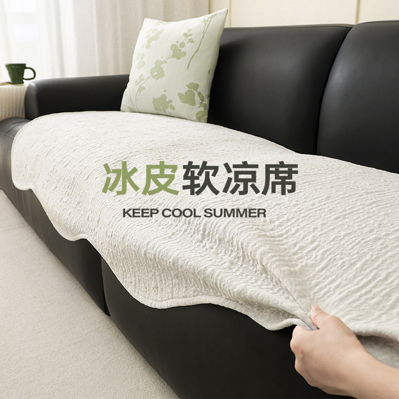 夏季沙发垫冰丝沙发布盖布高级感沙发凉席坐垫异形凉垫夏天沙发巾