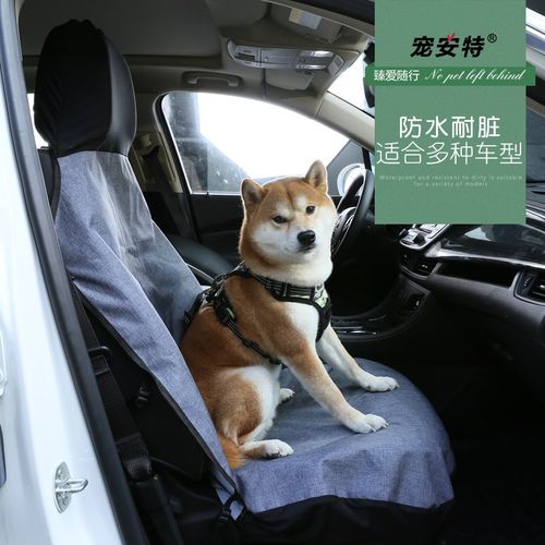 【宠安特】宠物汽车副驾驶坐垫宠物车载垫耐脏保护车坐椅
