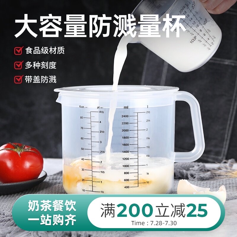 PP量杯三种刻度透明带盖家用烘焙计量毫升杯克数杯容器测量杯超大