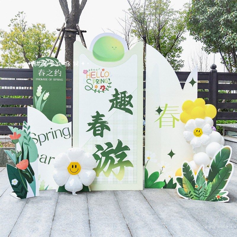 春游露营公司团建装饰场景布置气球春天幼儿园郊游商场活动kt板,节庆用品/礼品,气球,淘宝优惠券,粉丝福利购,淘宝优惠卷