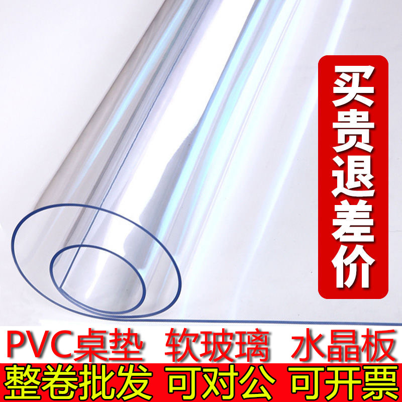 整卷软玻璃透明塑料PVC桌布防水防烫防油免洗餐桌厚水晶板塑胶垫
