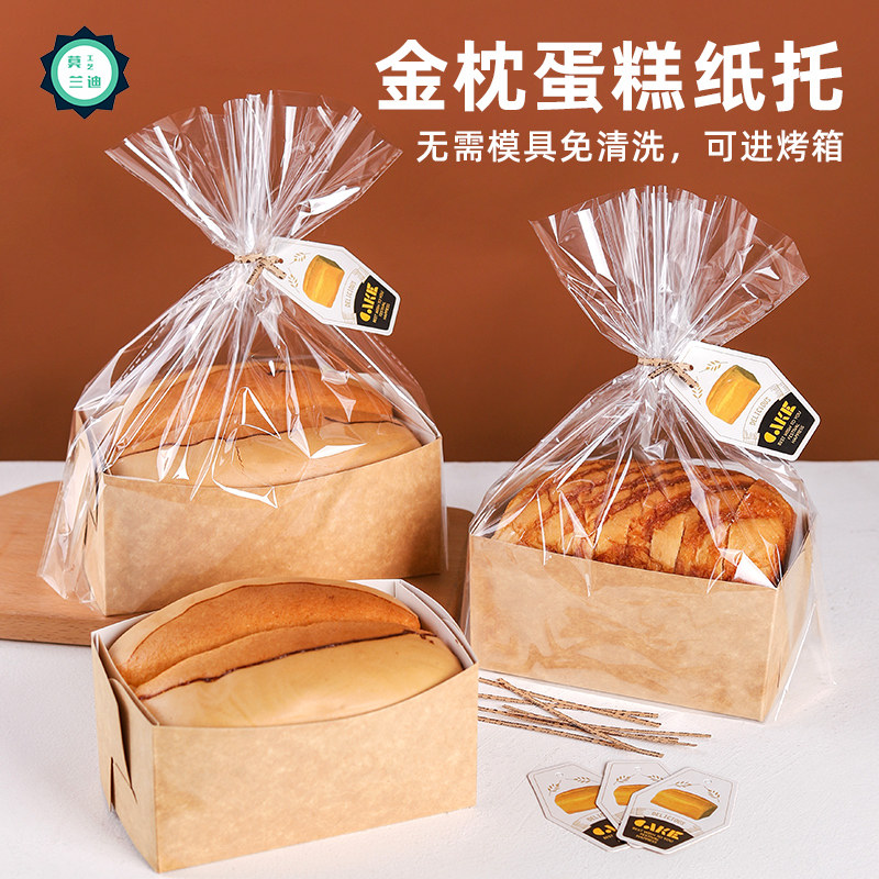 金枕蛋糕纸托包装盒耐高温一次性吐司袋纸盒烘焙袋子面包盒子模具