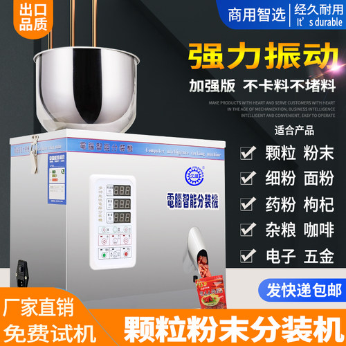 全自动粉末分装机 颗粒药粉调料咖啡粉枸杞分装机 快速定量灌装机