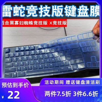 雷蛇黑寡妇蜘蛛V3 轻装版 猎魂光蛛 X竞技版小蜘蛛87键V2机械键盘